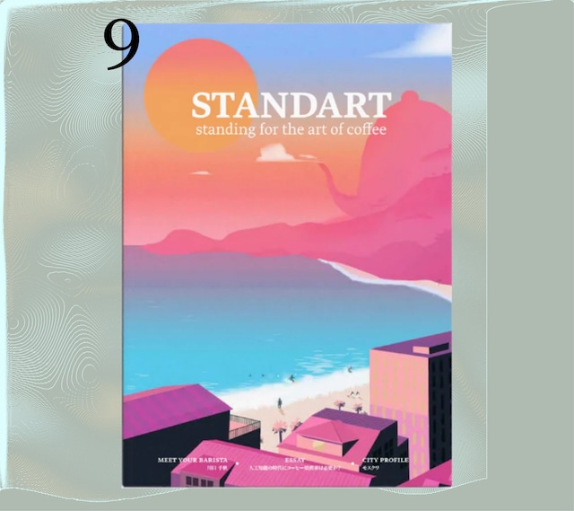 STANDART Vol.9 2019年7月発行　バックナンバー