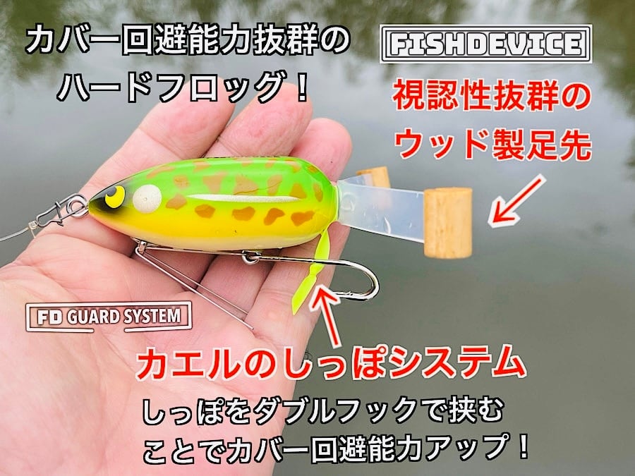 FISHDEVICE・フィッシュデバイス・ワッキーフロッグ・woodhandmade