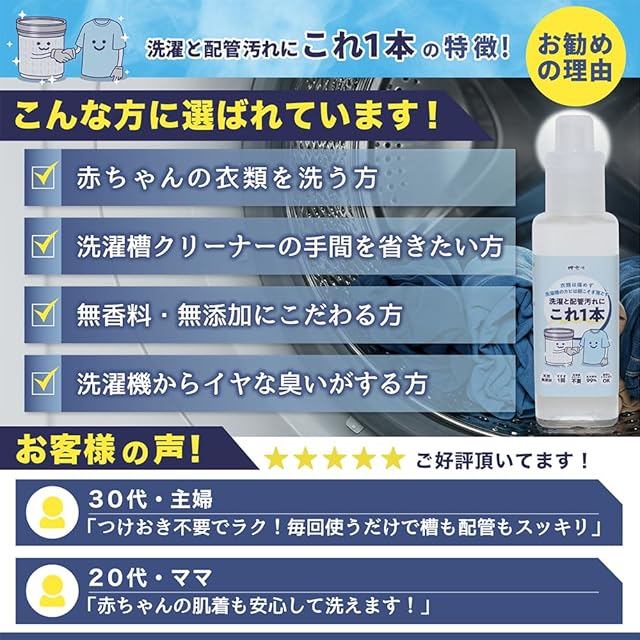 在庫セール』【洗濯と配管汚れにこれ1本】洗濯槽クリーナー 洗濯洗剤