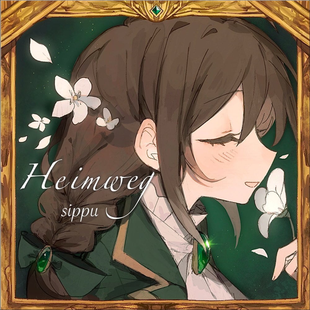 Heimweg ／ しっぷ | Arquet