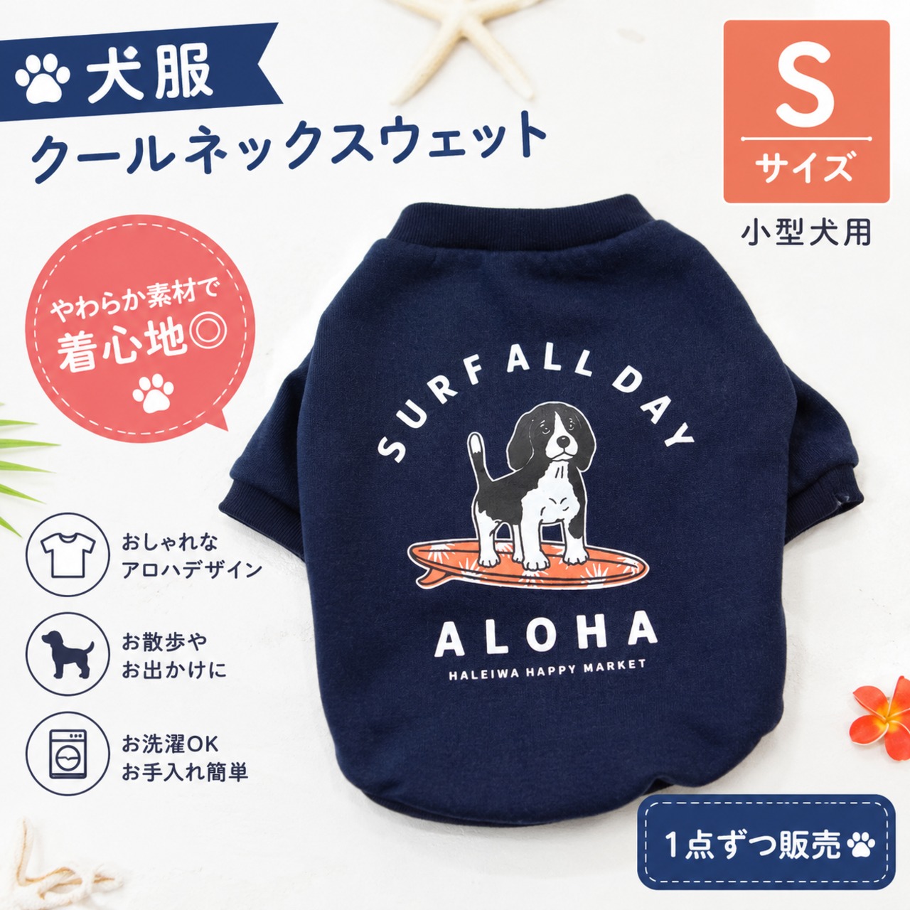 犬用クールネックスウェット [サイズ: S] [カラー: SURFDOG]