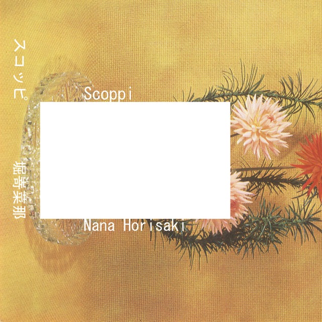 堀嵜菜那 -  スコッピ Scoppi (Cassette Tape)