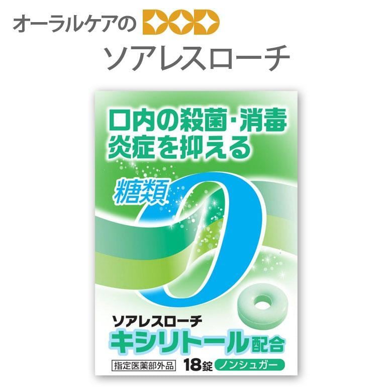 ソアレスローチ 18錠入り メール便可 3個まで