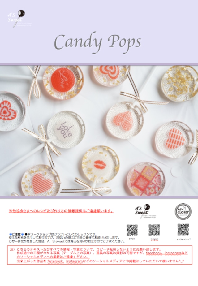 Candy Pops Instruction Manual （キャンディポップス テキスト）