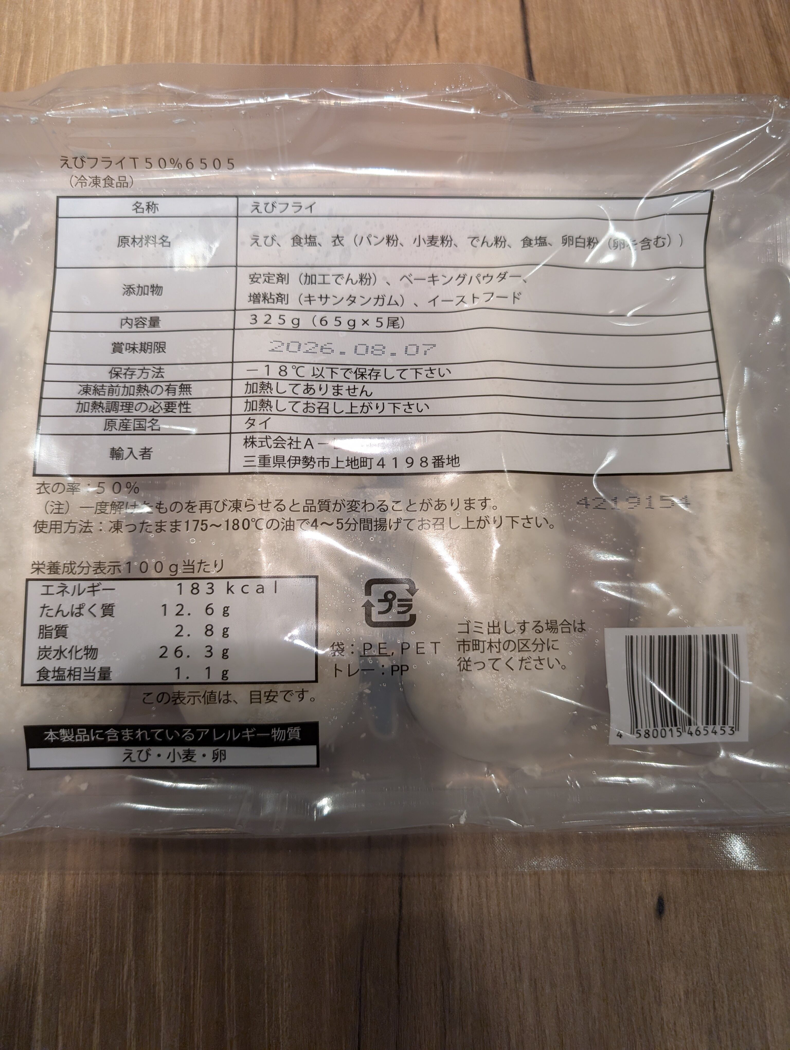 びっくりえびふらい65グラム＜1尾/65グラム×5尾／袋＞ | えびの