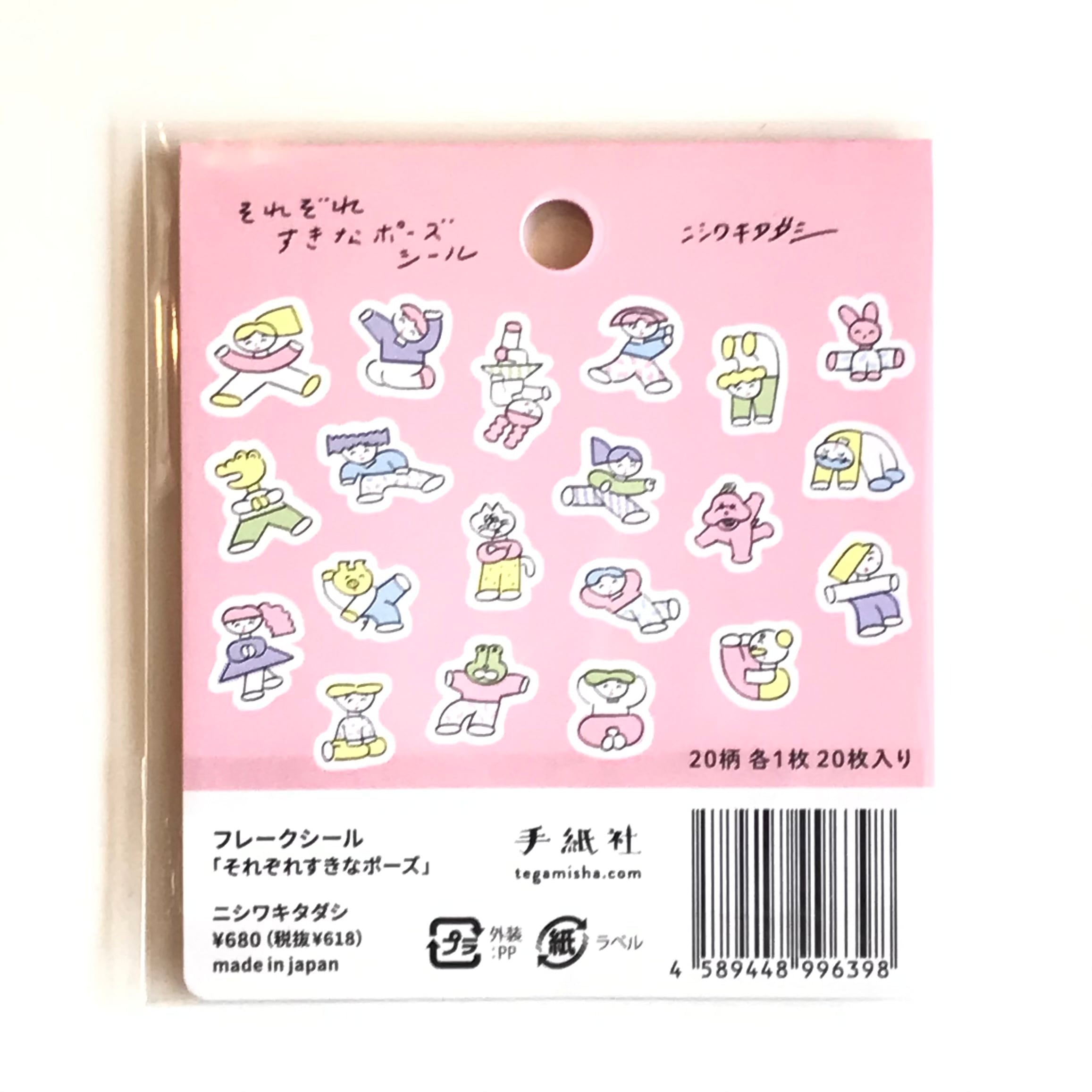 確認用♡Type6♡手描き　フレークシール ニシワキタダシ フレークシール「それぞれすきなポーズシール」 | Macaroni