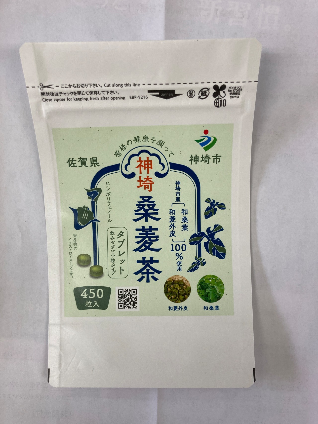新商品　神埼桑菱茶　タブレット　１～４袋まで送料は変わりません。一律310円になります。6袋以上から送料無料になります。