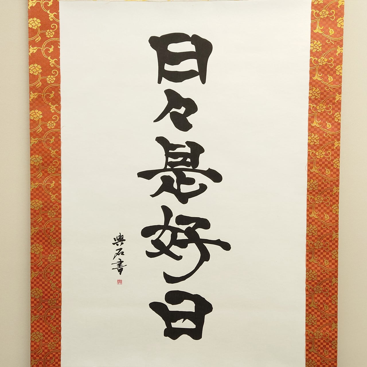 日々是好軸 Nichinichi-kore-kojitsu:Each day, a Good day | KAKEJIKUYA