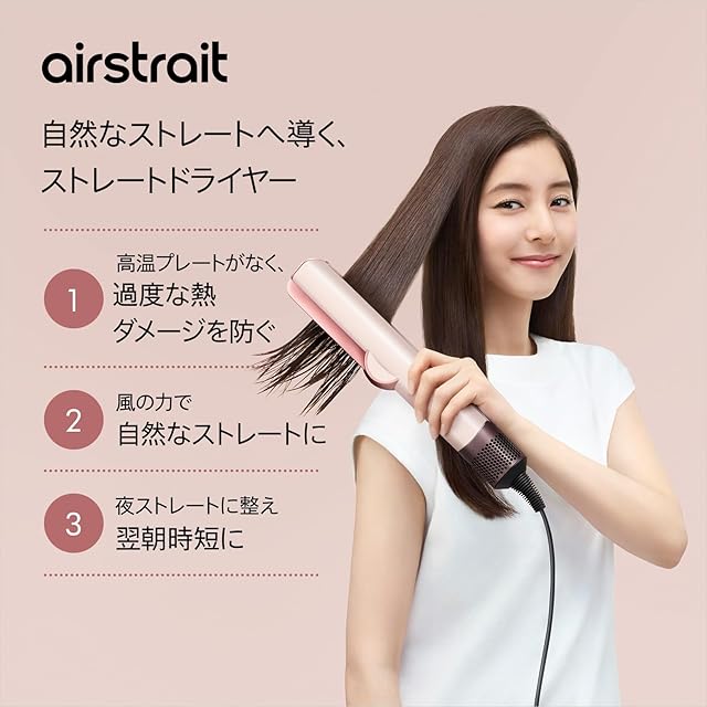 Dyson(ダイソン) ドライヤー Dyson Airstrait™ストレイトナー