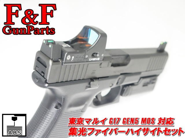 東京マルイ M93R AEG対応 集光ファイバーサイトセット