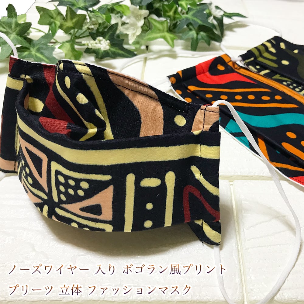 ノーズワイヤー入り ボゴラン風プリント アフリカン ファブリック