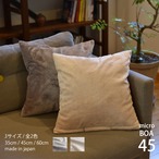 マイクロボア クッションカバー 45㎝ 日本製
