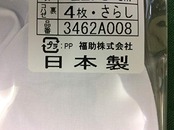 (福助)　白足袋　3462-008　特製ブロード　4枚こはぜ　さらし裏　(26.0)