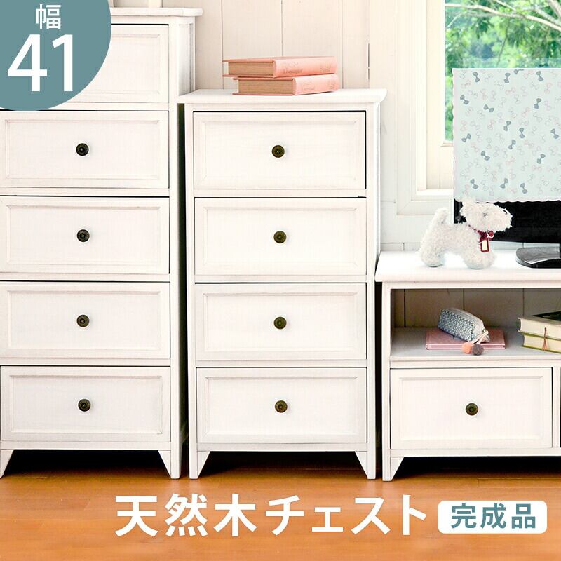 チェスト チェスト-MCH53シンプル 4杯 41×31×76cm 衣類収納 引き出し付き 完成品