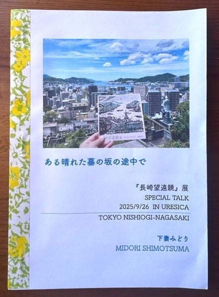 田川憲アートギャラリー Soubi'56