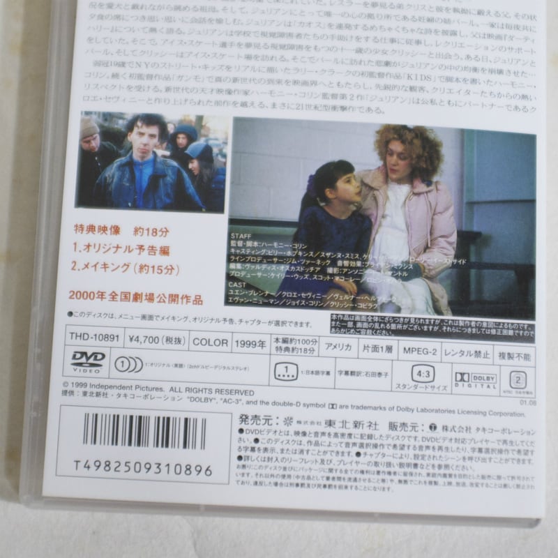 ジュリアン　DVD／ハーモニー・コリン