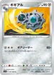 ギギアル s11a 047/068