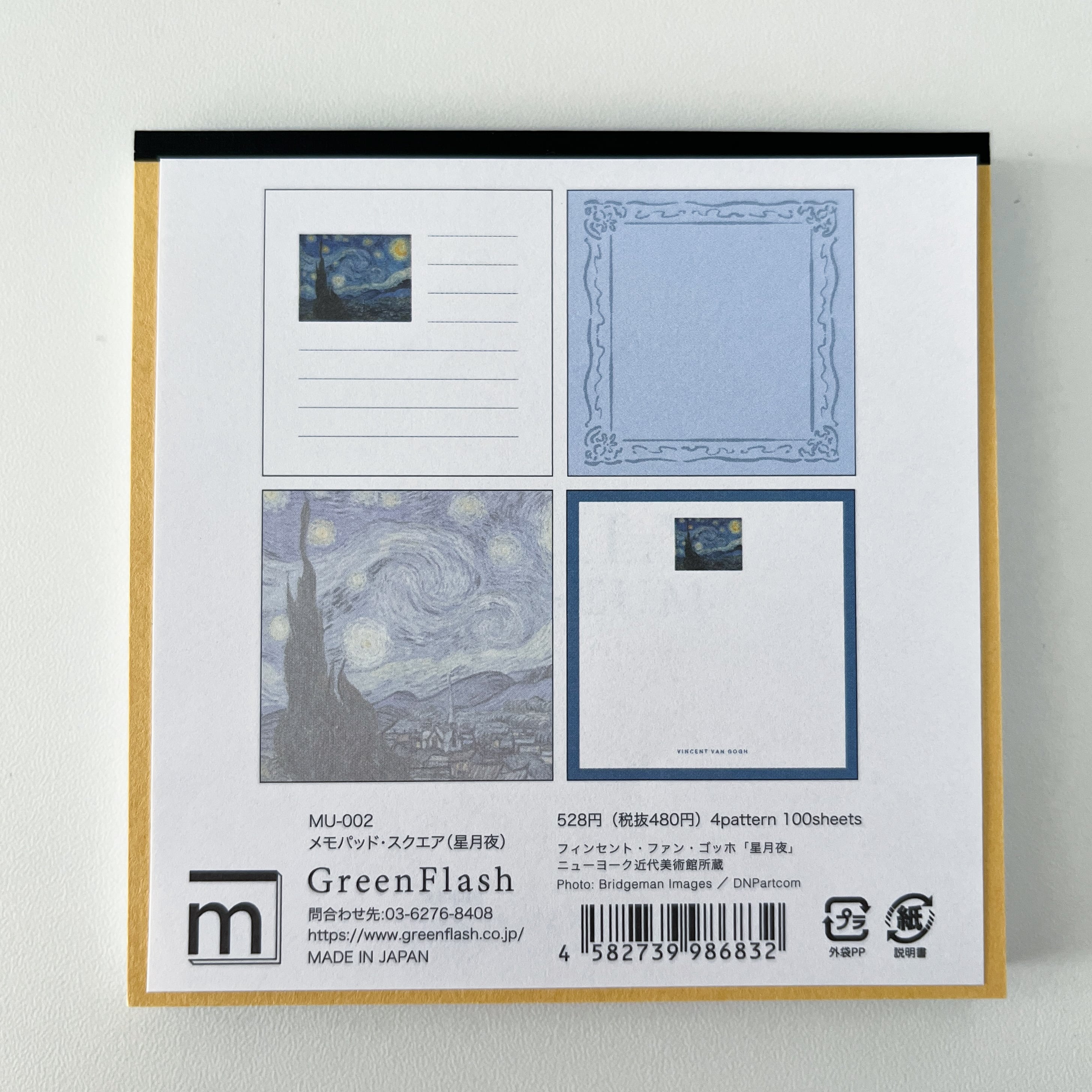 ゴッホ メモパッド 星月夜 | hmm, by 東京都美術館ミュージアム