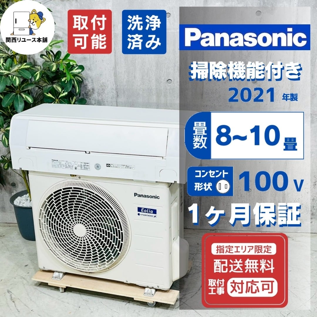 ♦️Panasonic a5720 エアコン 2.5畳用 2021年製 15♦️