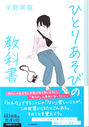 ひとりあそびの教科書