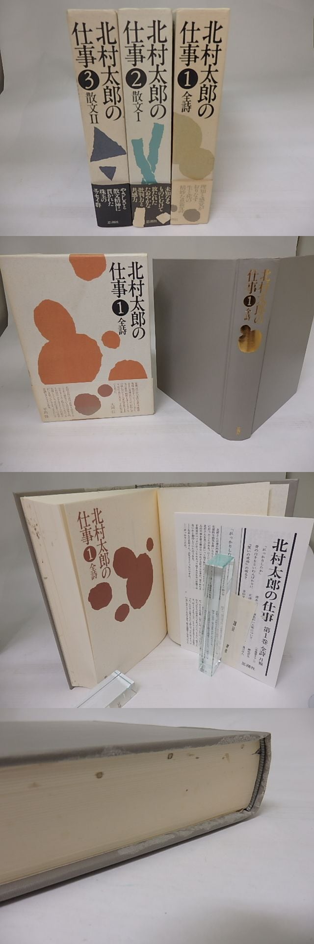 北村太郎の仕事 全3巻揃 / 北村太郎 平出隆・北川透・荒川洋治解説