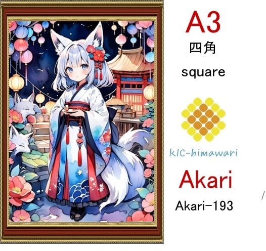 【国内製造】A3サイズ  四角ビーズ【akari-193】ダイヤモンドアート