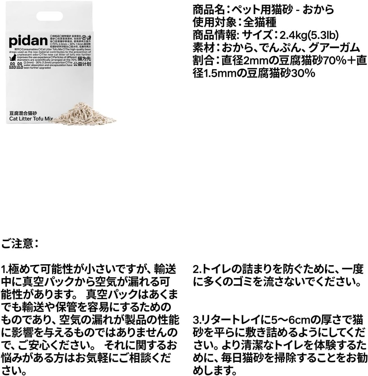 【ピダン おから猫砂】おから猫砂優れた消臭効果を発揮!おからの香りが臭いをしっかりカバー!