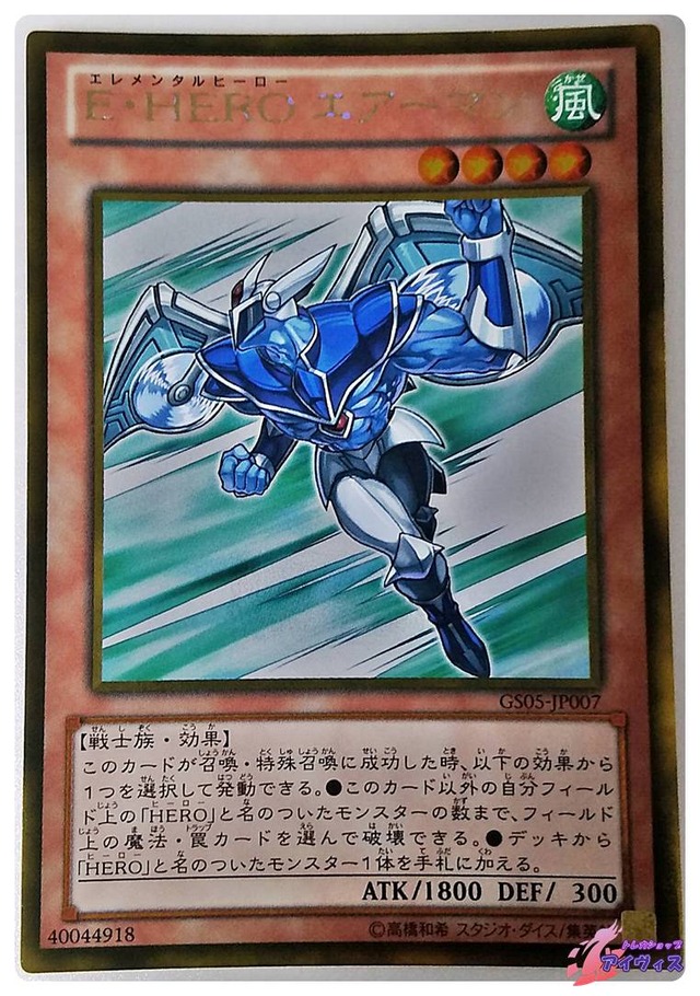 Ｅ・ＨＥＲＯ エアーマン　[ゴールド] [ランクA] [GS05-JP007] [遊戯王]