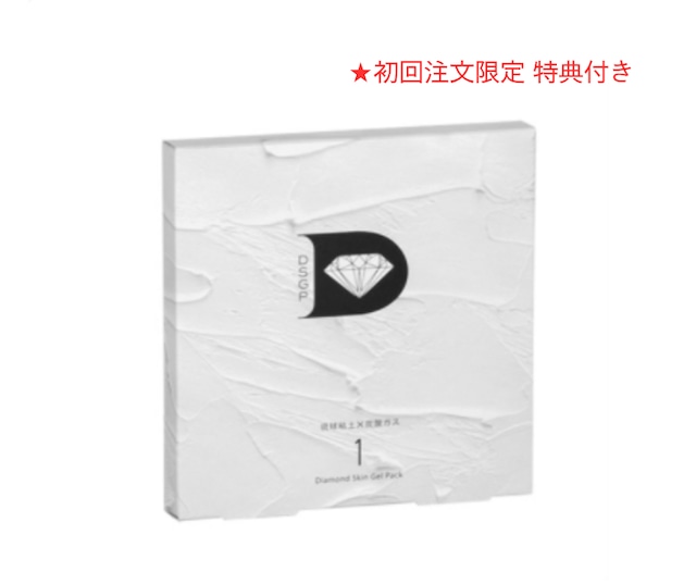 【DSGP定期お届け】ダイヤモンドスキンジェルパック（8包入）×2箱