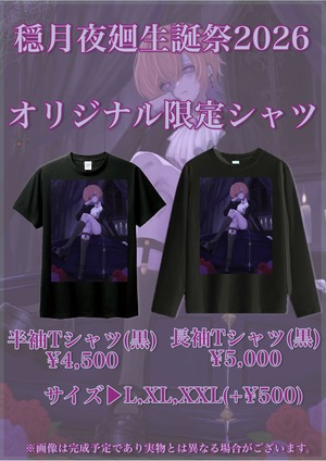 【半袖】穏月夜廻生誕祭2026 オリジナル限定Tシャツ【生誕シャツ】