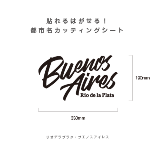 貼れる！はがせる！！都市名カッティングシート「Buenos Aires」