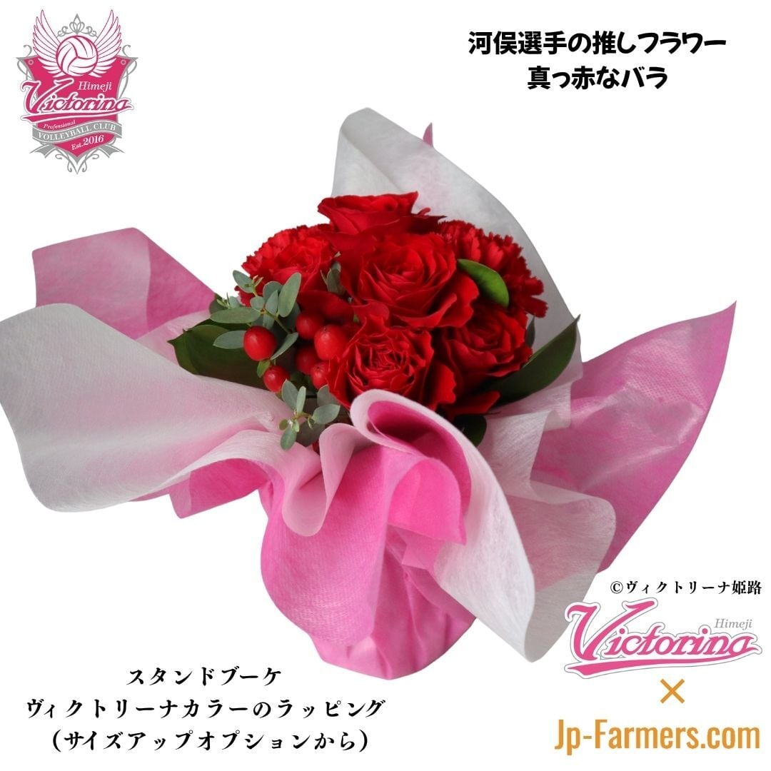 おうちで推し活♪【ヴィクトリーナ姫路応援企画】推し活×花活 貴方にも