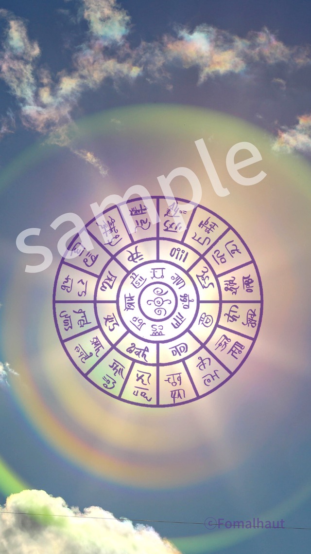 待ち受け】龍体文字のフトマニ図♡太陽のパワー全開！虹色エネルギーも