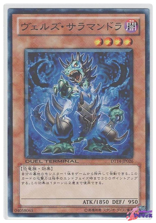 ヴェルズ・サラマンドラ　[ノーパラ] [ランクA] [DT14-JP026] [遊戯王]