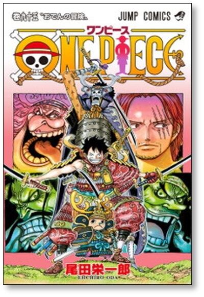 分売】 ワンピース 尾田栄一郎 [91-100巻 10冊セット] ONE PIECE