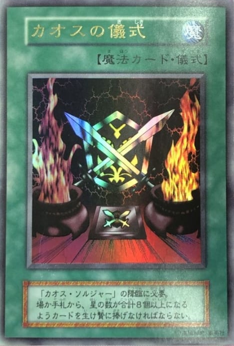 【Bランク】カオスの儀式(初期(ウルトラ)