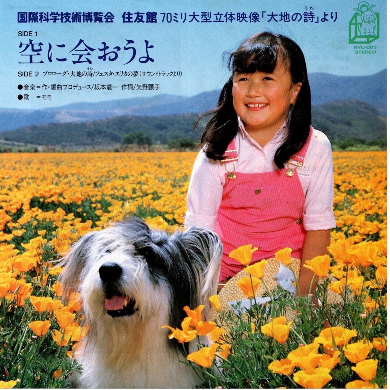 【7EP】モモ – 空に会おうよ