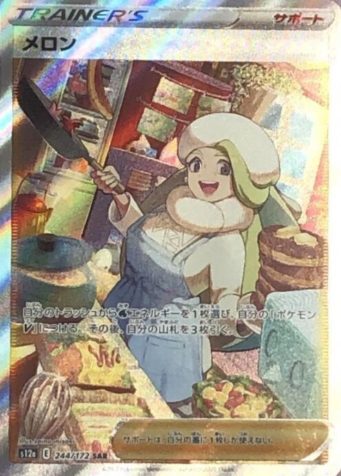 【Aランク】メロン(SAR)