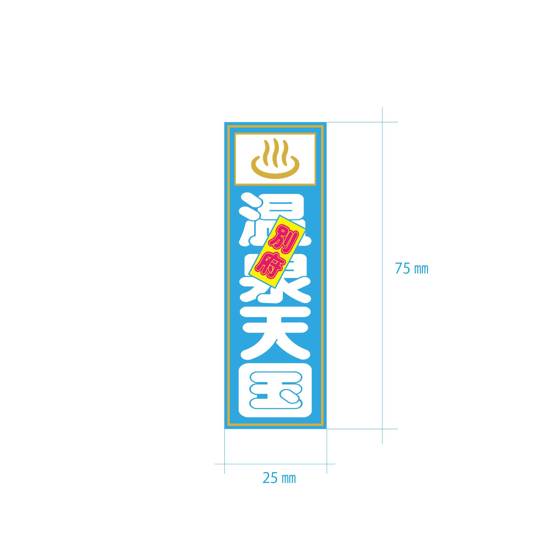 千社札ステッカー 各種 | 地域結社ベップカンパニー