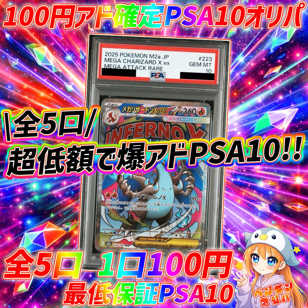 6/11 100円アド確定PSA10オリパ 〜超低額でアドPSA10確定封入仕様