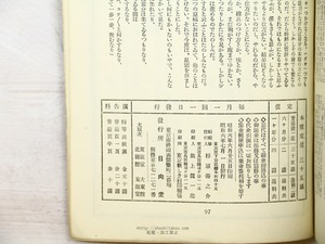 （雑誌）星雲　第7号　/　武者小路実篤　千家元麿　倉田百三　高村光太郎　高田博厚　佐藤惣之助　他　梅原龍三郎手刷木版表紙　[34306]