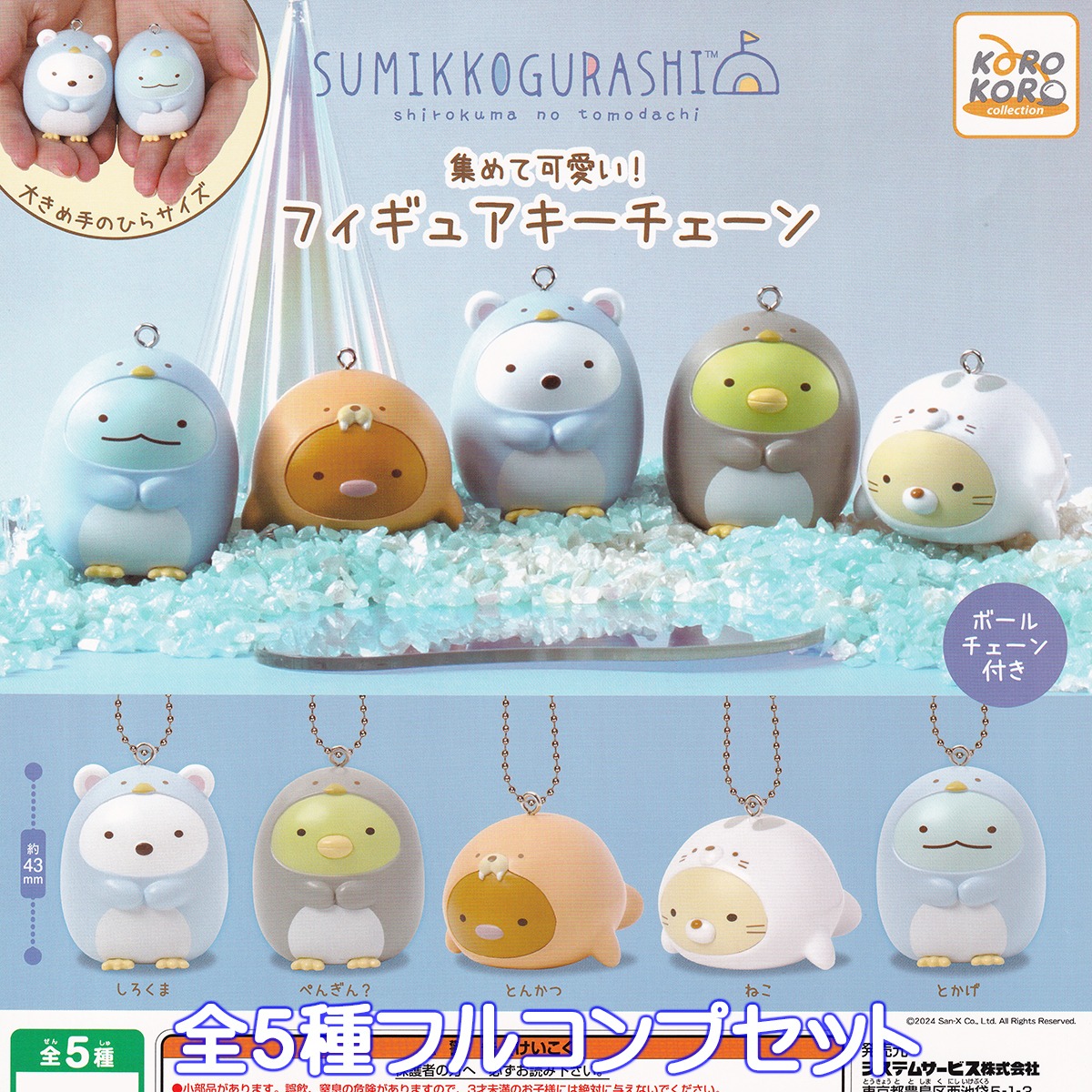 当年物 キーチェーン フィギュア グッズ