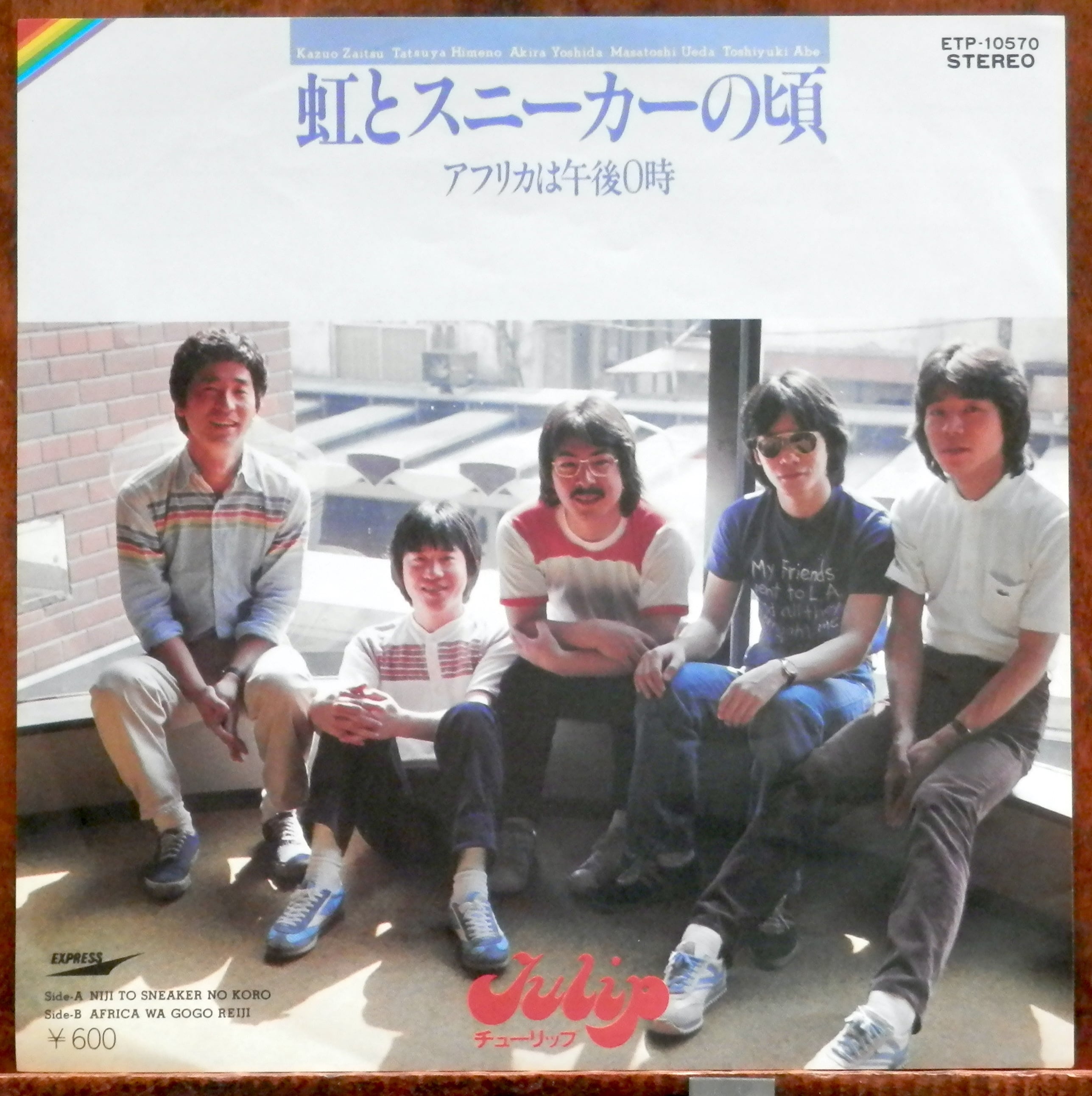82【EP】チューリップ - We Can Fly | 音盤窟レコード