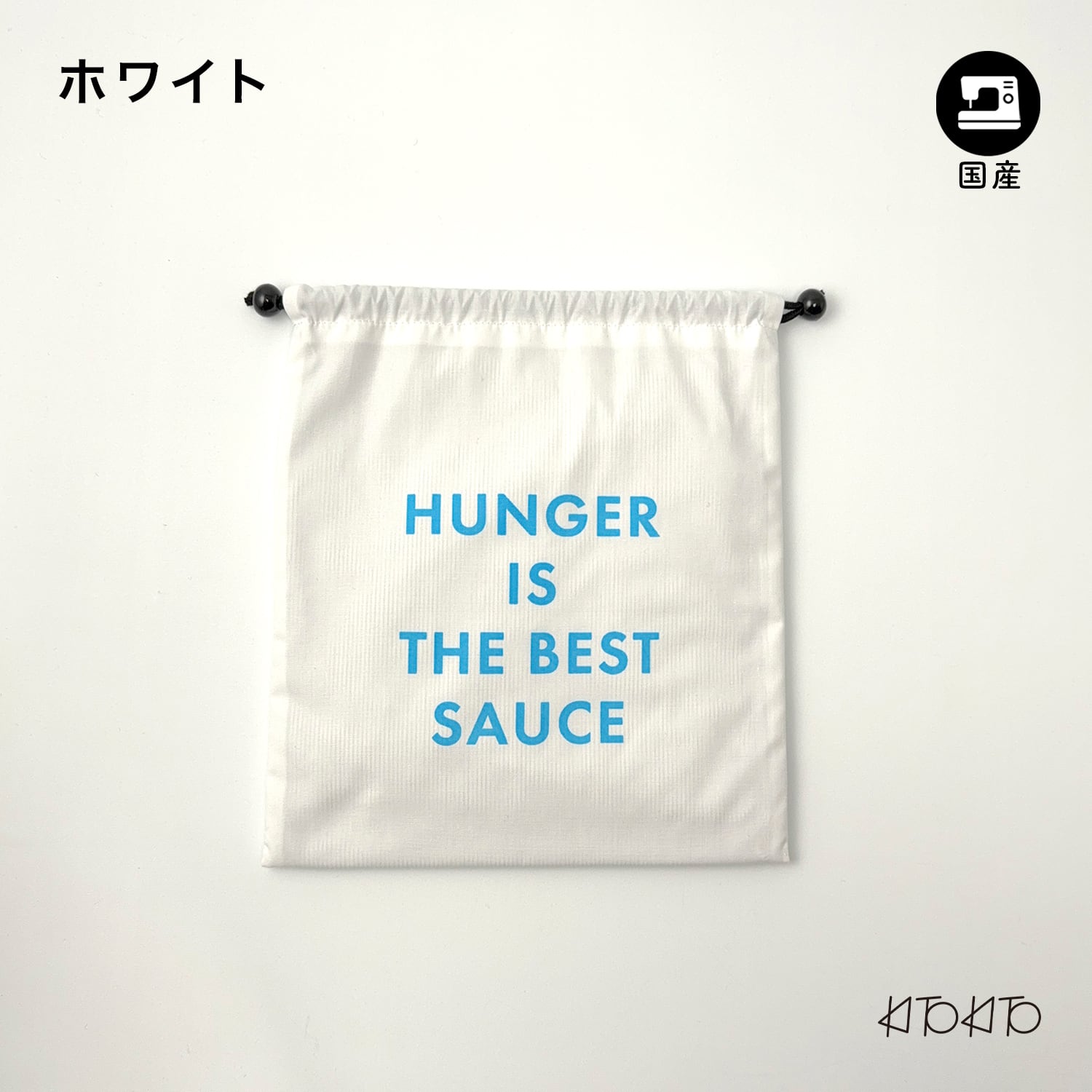 KITOKITO 給食袋 【無地】 | have a nice day shop