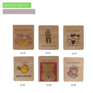 【みんなでつくるKIFU COFFEE#03】COFFEE  10