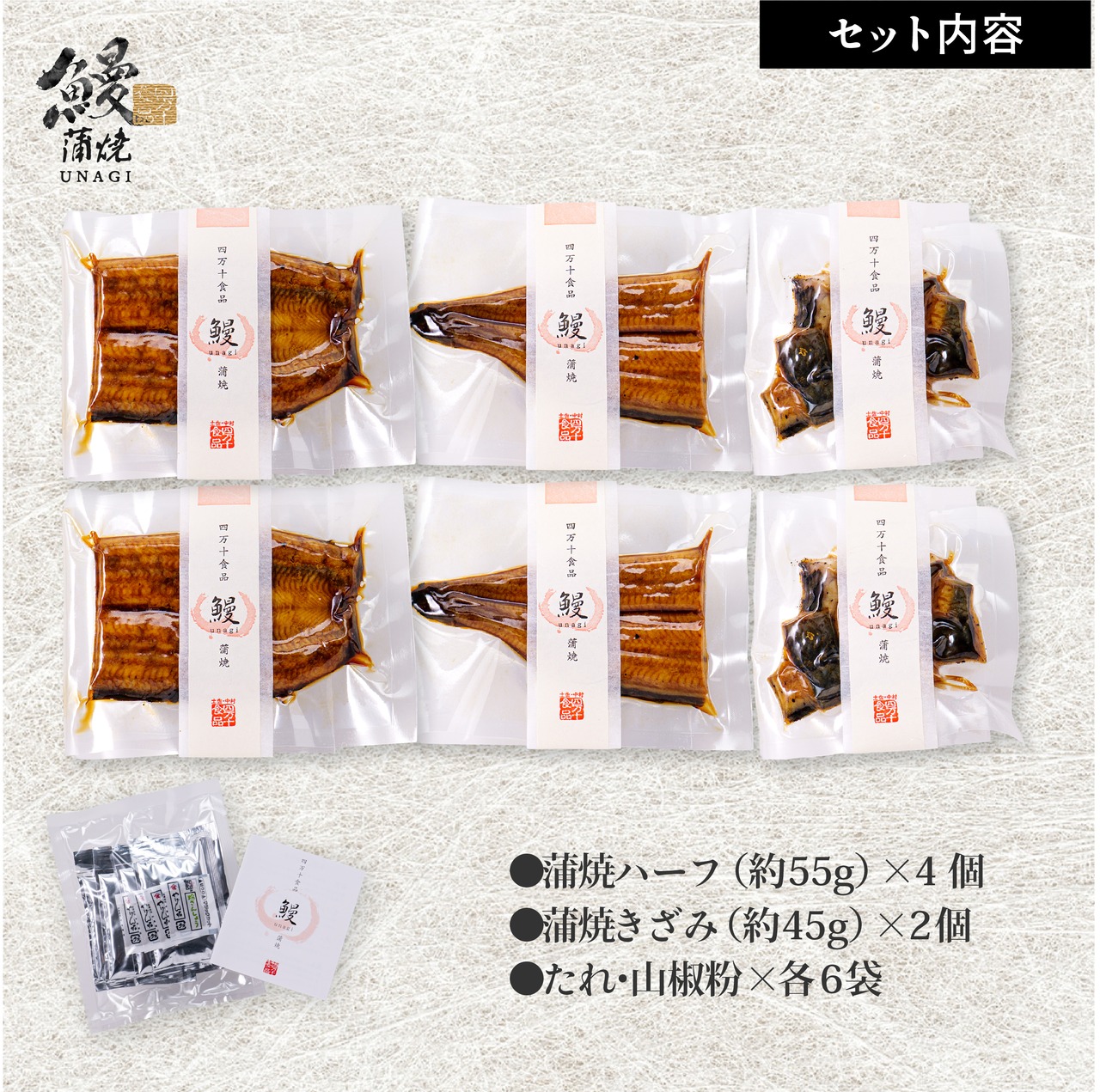 〈送料無料〉ご自宅用 うなぎ蒲焼（ハーフ4個・きざみ2個）