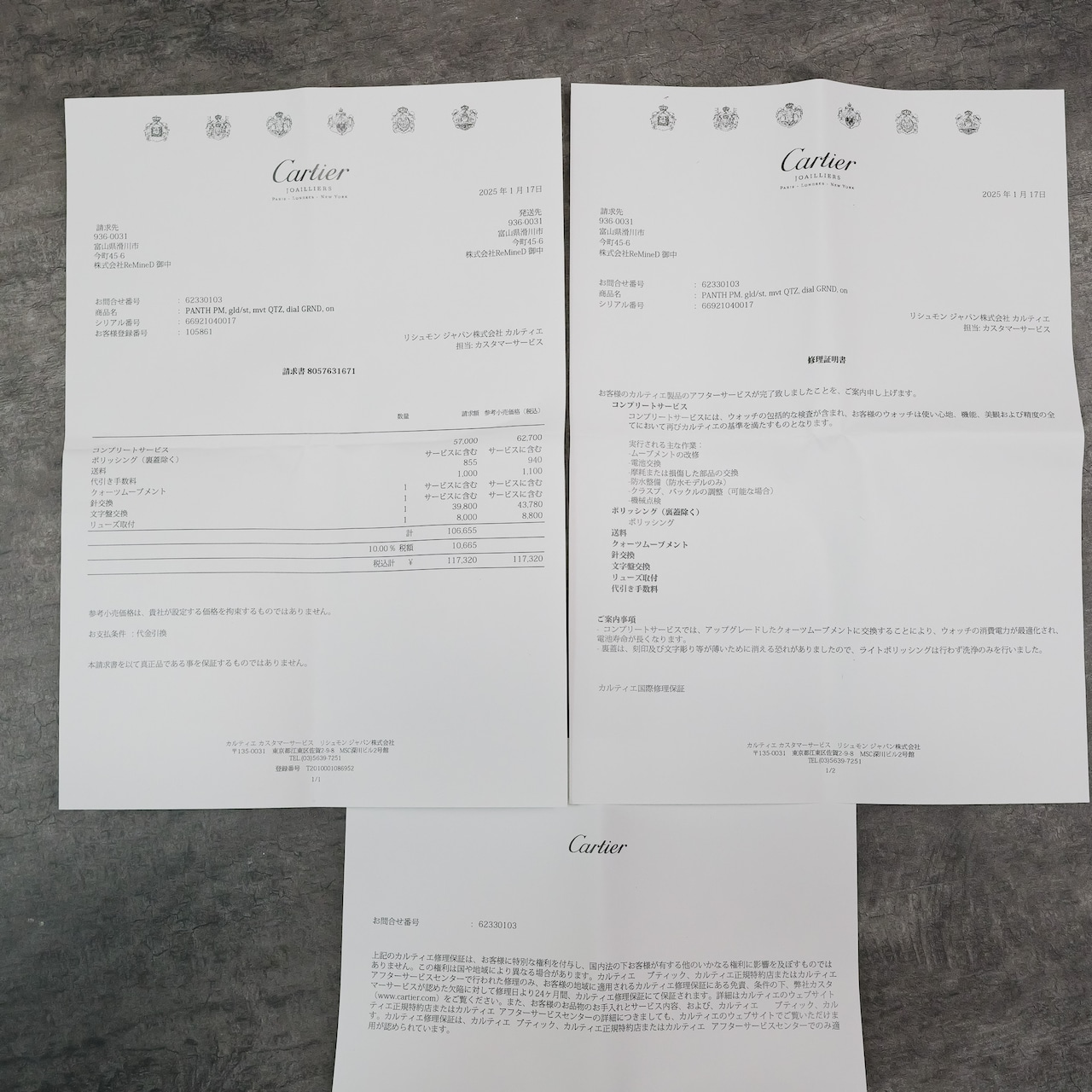 【正規修理済み】カルティエ パンテールSM 3ロウ