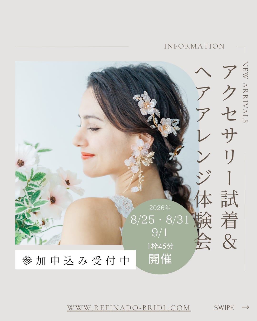 ヘアアレンジ体験&アクセサリー試着会