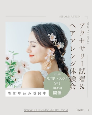 ヘアアレンジ体験&アクセサリー試着会