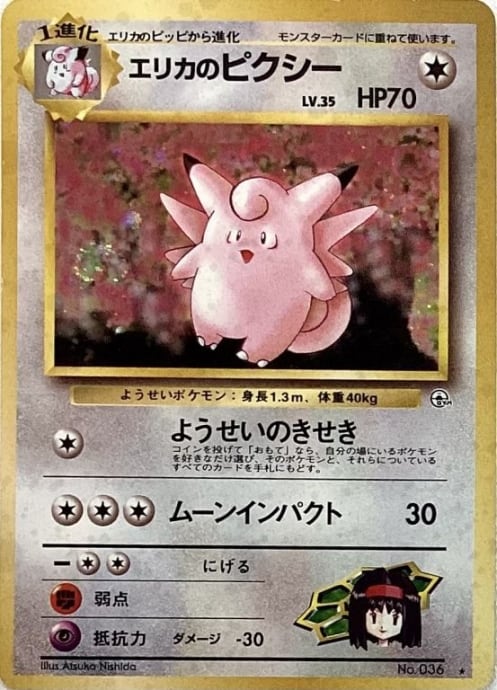 【Bランク】エリカのピクシー(旧裏キラ)